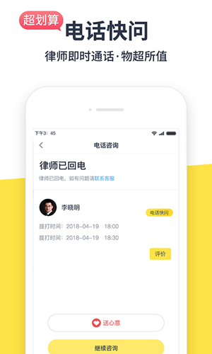 律律律师法律咨询安卓版 V3.0.1