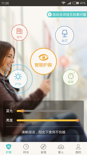 爱护眼安卓版 V4.7