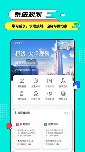 完美大学安卓版 V1.3.5.3