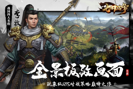 七雄纷争