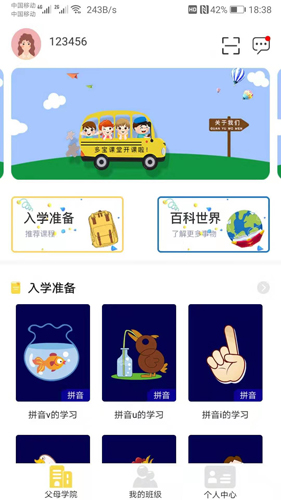 多宝学园安卓家长版 V2.8.1