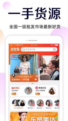 51货源网安卓版 V1.0.0