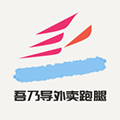 吾乃导跑腿安卓版 V2.5.2