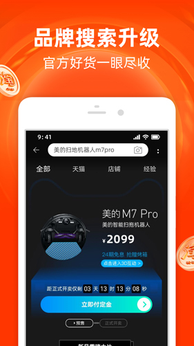 手机淘宝安卓极速版 V9.6.0
