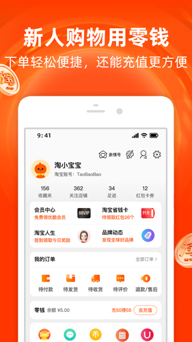 手机淘宝安卓版 V9.17.0.1