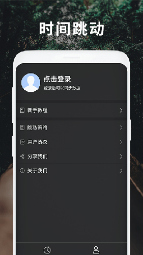 时间跳动安卓版 V1.5