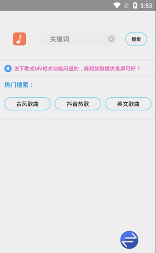 歌词适配安卓经典版 V3.9.9