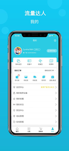 流量达人安卓版 V2.3.9