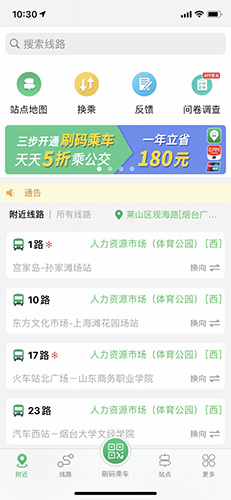 烟台出行安卓版 V3.32
