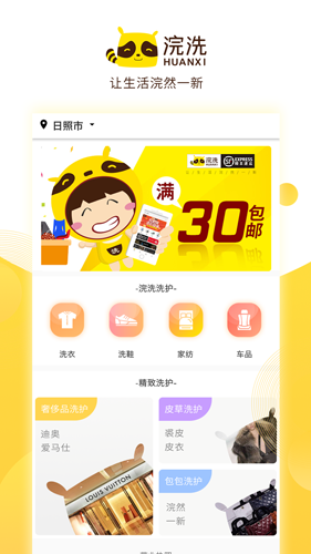 浣洗安卓版 V1.0.5