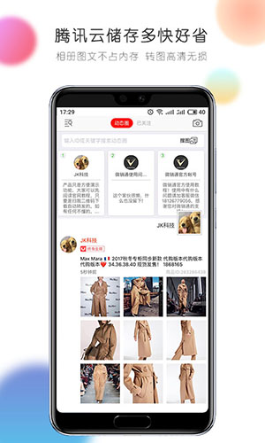 微销通安卓版 V9.2.3