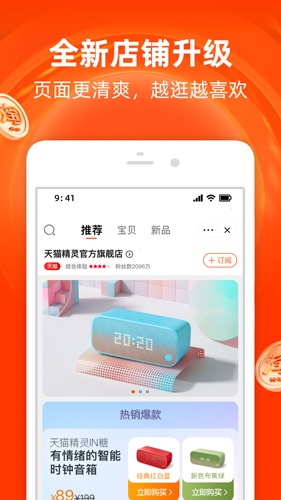 手机淘宝安卓极速版 V9.6.0