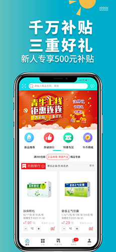 青牛医药安卓版 V2.0.2