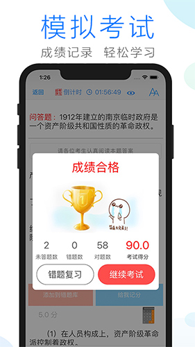 自考学习安卓版 V2.0.1