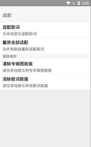 歌词适配安卓经典版 V3.9.9