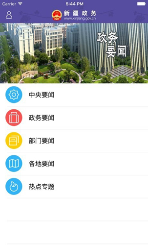 新疆政务服务安卓版 V2.1.1