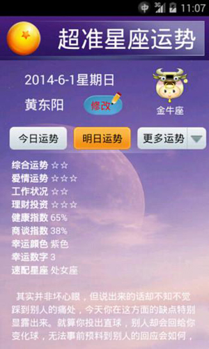 超准星座运程安卓版 V8.3.12