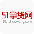 51货源网安卓版 V1.0.0