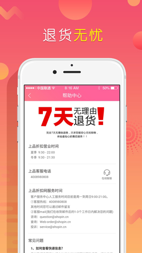 上品折扣安卓版 V1.5.22