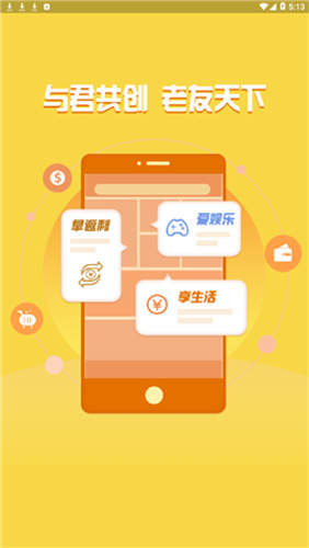 老友合伙人安卓版 V2.1.1