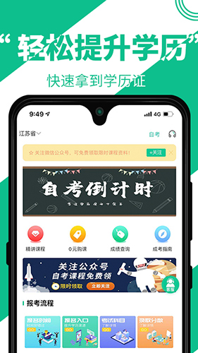 自考辅导安卓版 V1.0.7