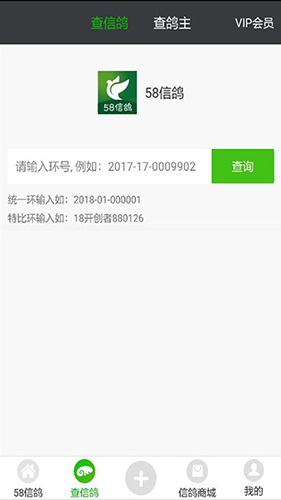 58信鸽安卓版 V1.2.6