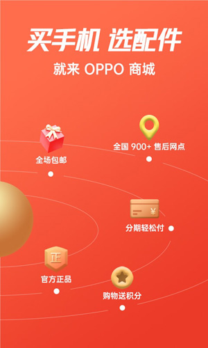 OPPO商城安卓版 V2.2.6
