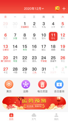 好运日历安卓版 V1.0.0