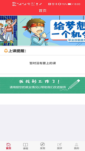 运动员之家安卓版 V4.1.3