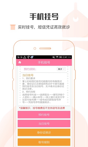 掌上妇幼安卓版 V2.0.4