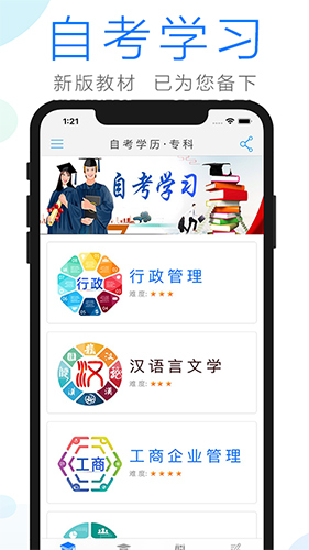 自考学习安卓版 V2.0.1