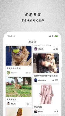 宠友帮安卓版 V2.1.8