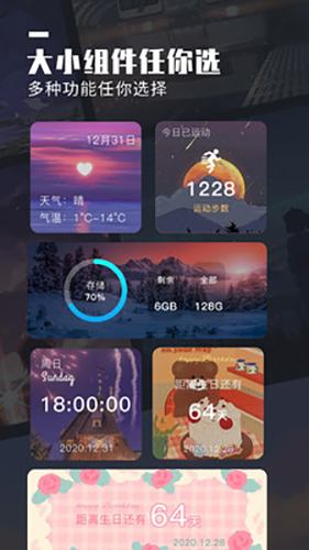 万能桌面小组件安卓版 V1.0.1