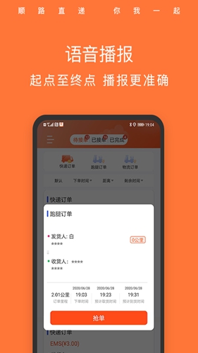 顺路直递骑手安卓版 V1.5.9