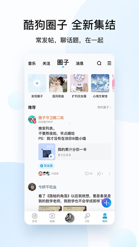 酷狗音乐2020安卓官方版 V10.4.0