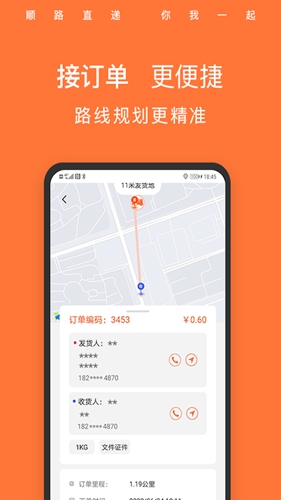 顺路直递骑手安卓版 V1.5.9