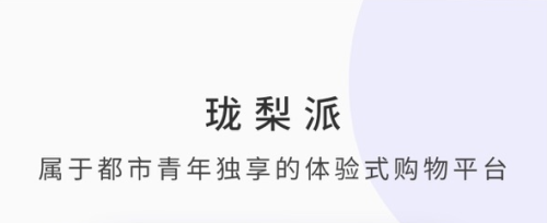 珑梨派