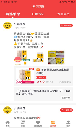 蜜蜂省钱安卓版 V1.1.52