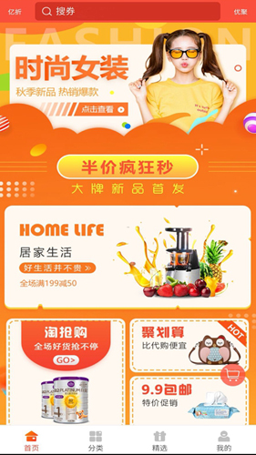 亿折优聚安卓版 V4.3.3