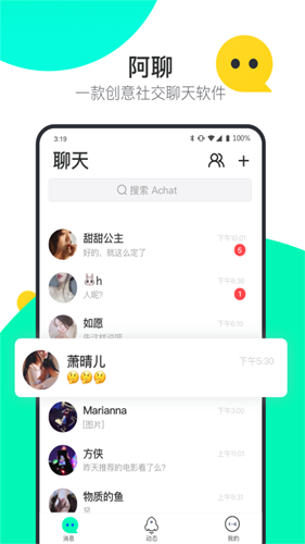 阿聊通讯安卓版 V2.0.1