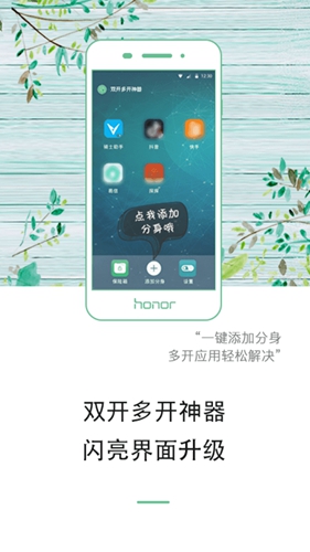 双开神器安卓版 V2.5.3.1