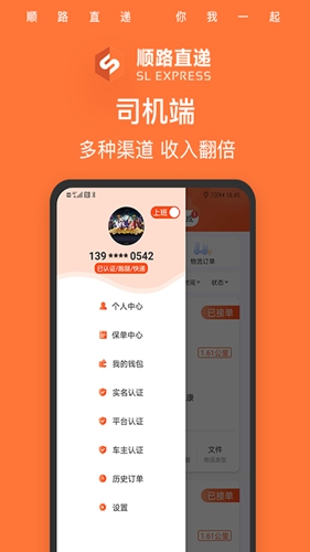 顺路直递骑手安卓版 V1.5.9