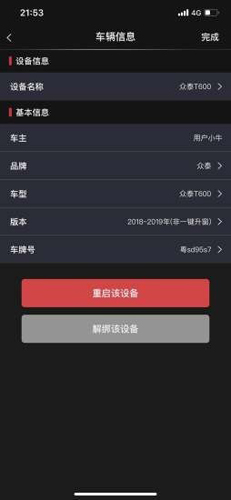 牛钥控车安卓版 V1.3.8
