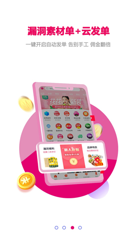 玫瑰返利联盟安卓版 V4.3.0