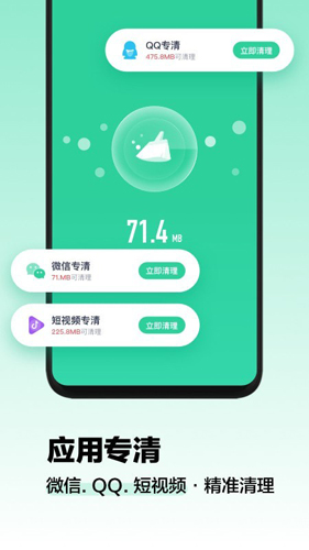 阿帕斯清理大师安卓版 V1.6.1