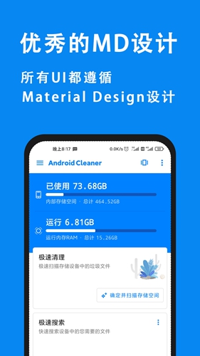 安卓清理君安卓版 V2.10