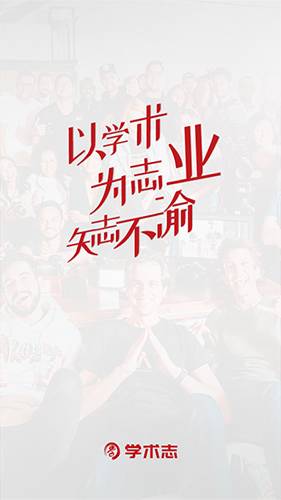 学术志安卓版 V3.2.1
