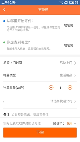 顺路直递安卓版 V6.8.5