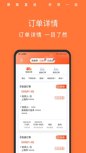 顺路直递骑手安卓版 V1.5.9