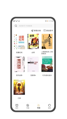 图书笔记安卓版 V1.0.2